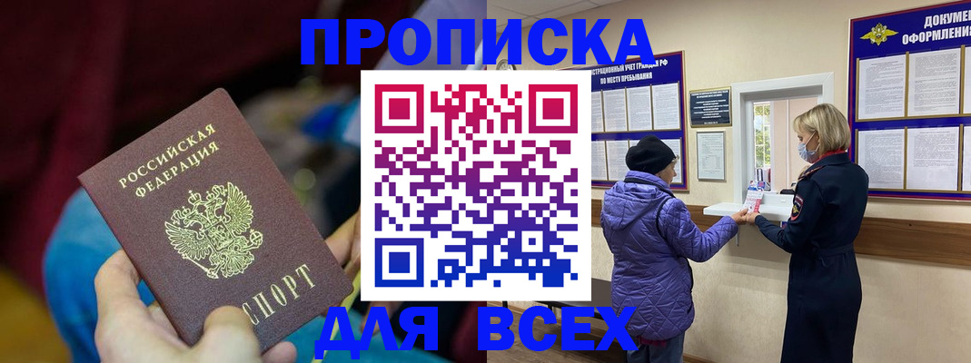 прописка паспорт в Красноперекопске